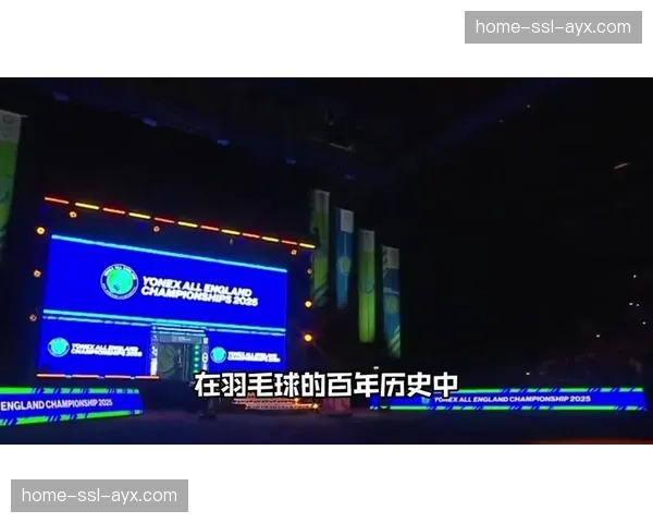 全英赛现场展示2026年新款电子计分与回放系统