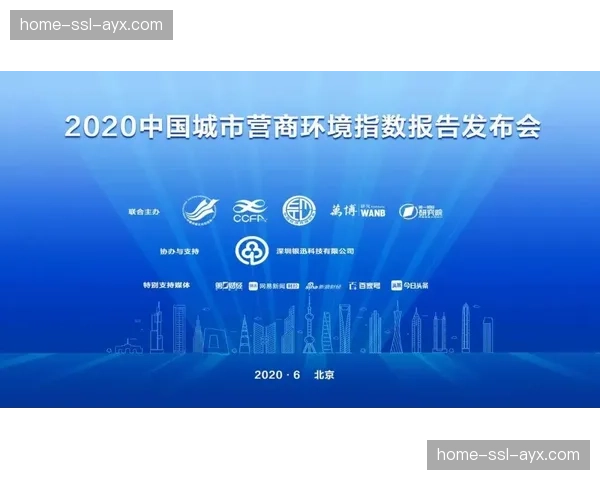 欧冠对主办城市的经济影响评估报告发布